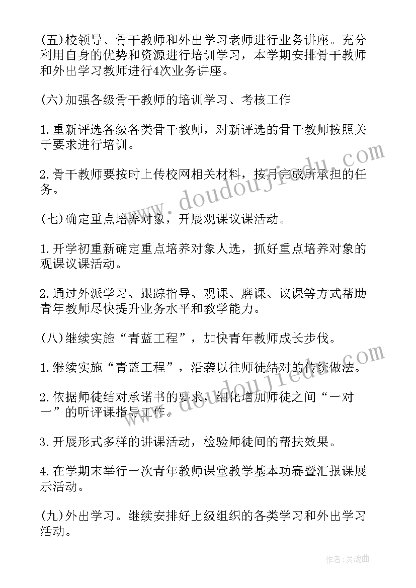 最新小学培训方案培训计划和方案 小学教师培训方案(通用5篇)