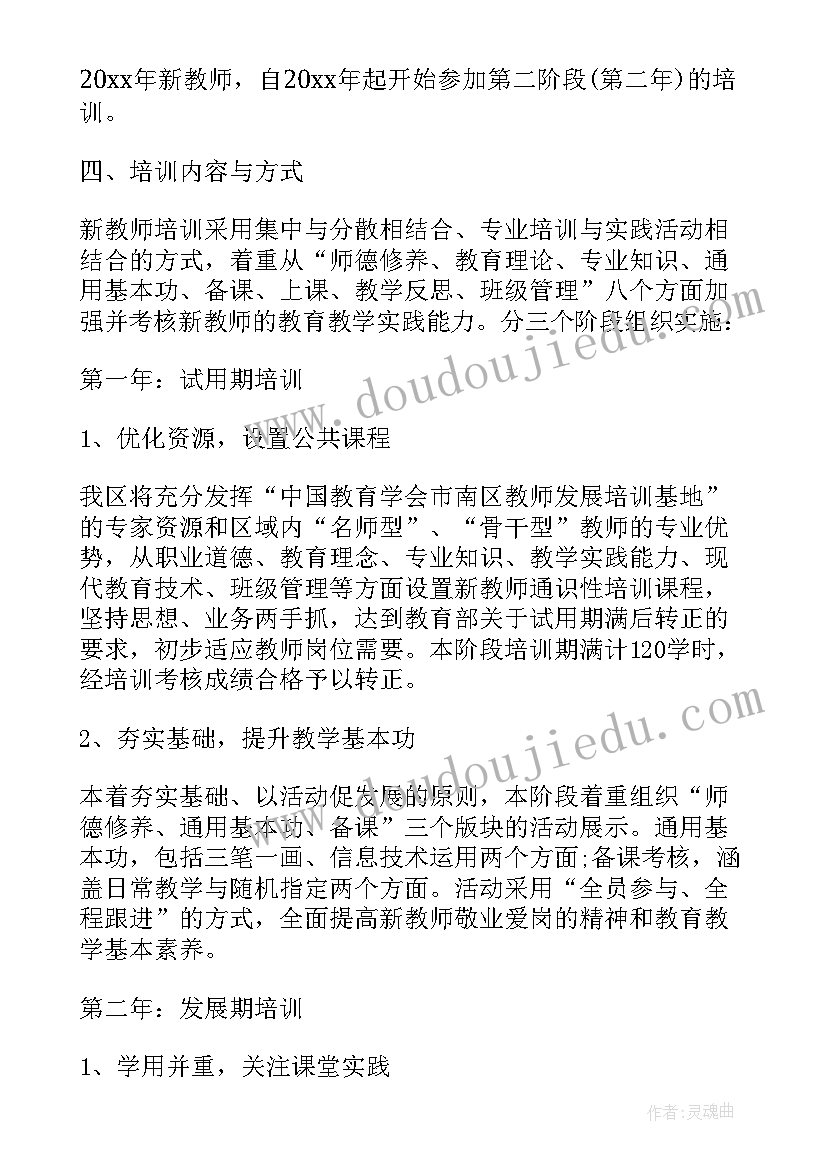 最新小学培训方案培训计划和方案 小学教师培训方案(通用5篇)