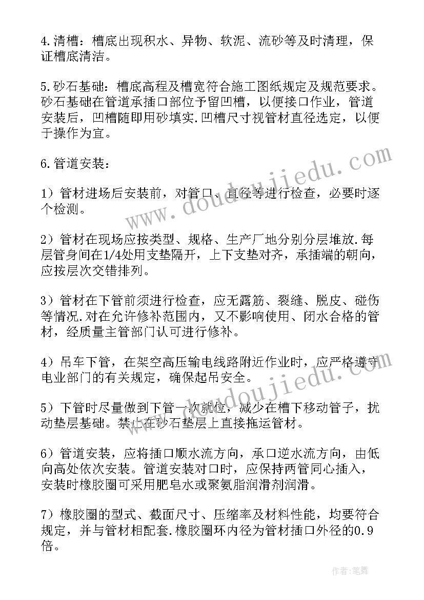 市政污水管道工程施工方案(汇总5篇)