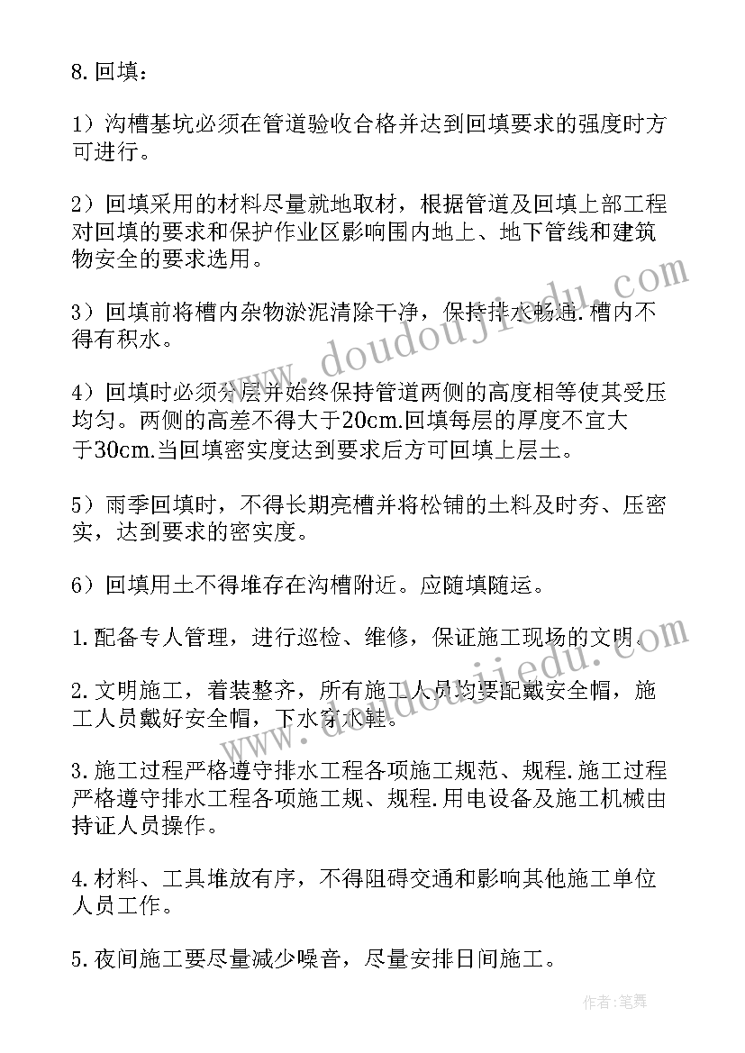 市政污水管道工程施工方案(汇总5篇)