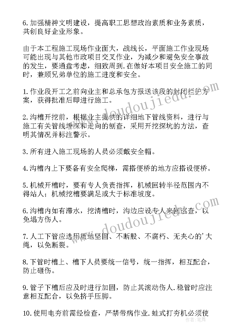 市政污水管道工程施工方案(汇总5篇)