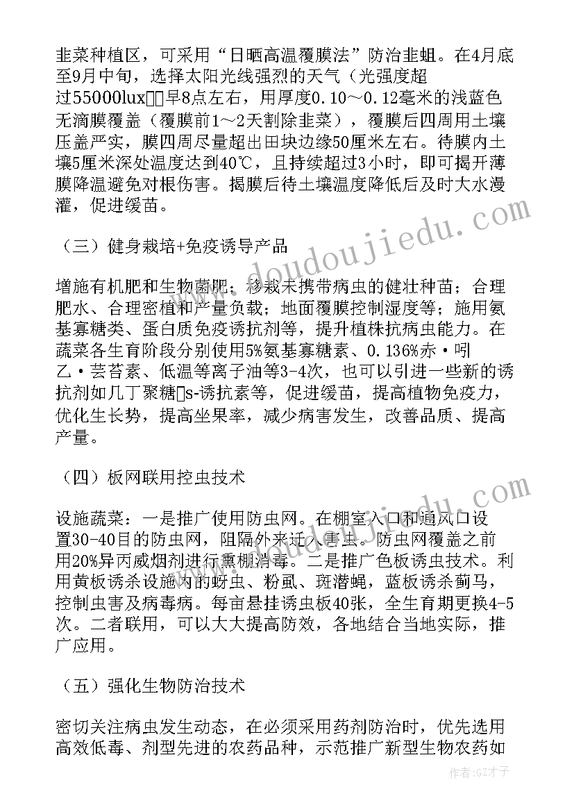 最新防控技术方案第九版 蔬菜绿色防控技术实施方案(实用5篇)