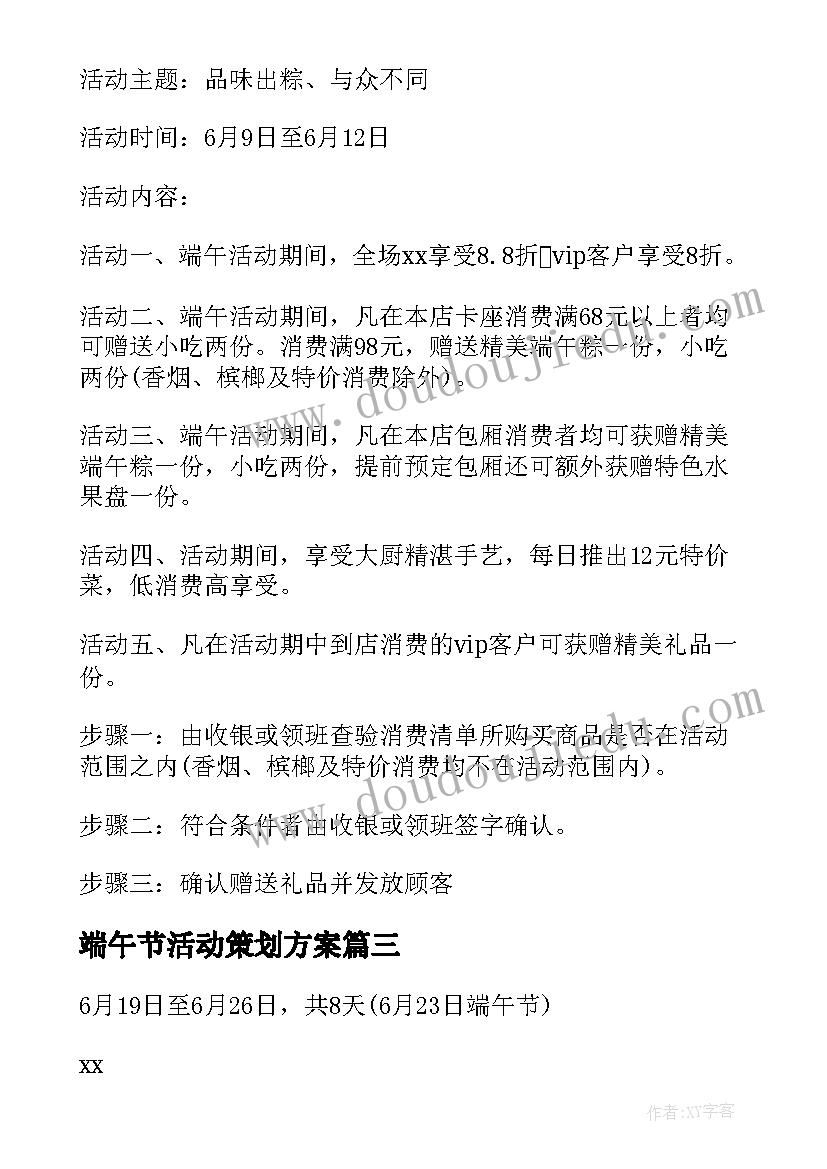 2023年端午节活动策划方案(优质10篇)