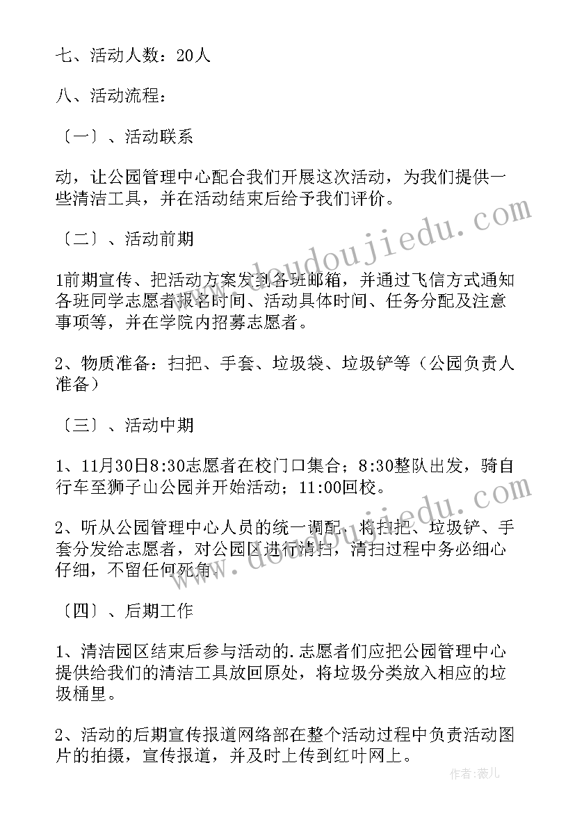 清洁日活动方案 开展清洁校外街的活动方案(实用6篇)