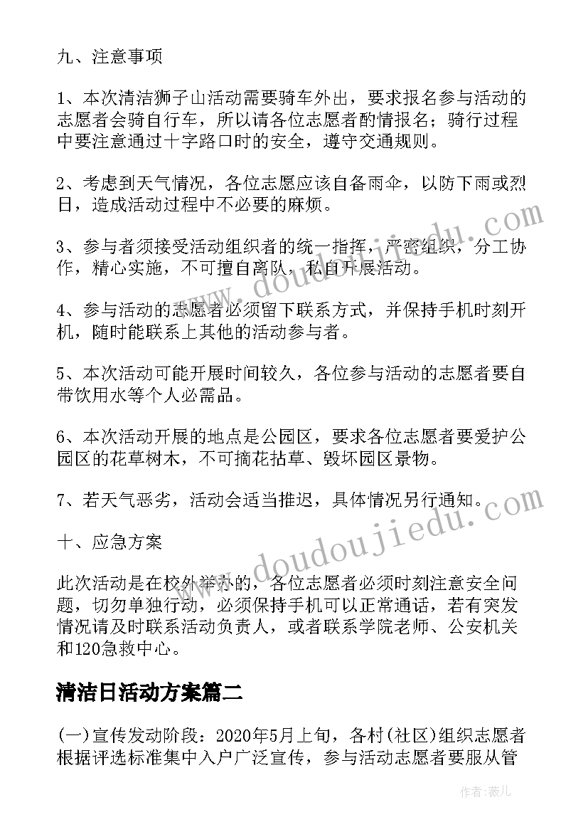 清洁日活动方案 开展清洁校外街的活动方案(实用6篇)