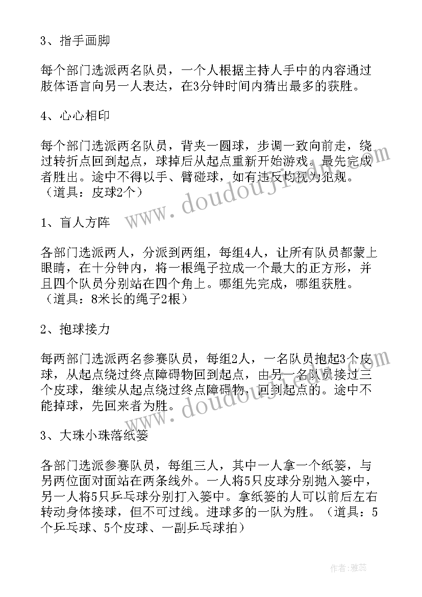 2023年机关趣味运动会方案妇女节(模板5篇)