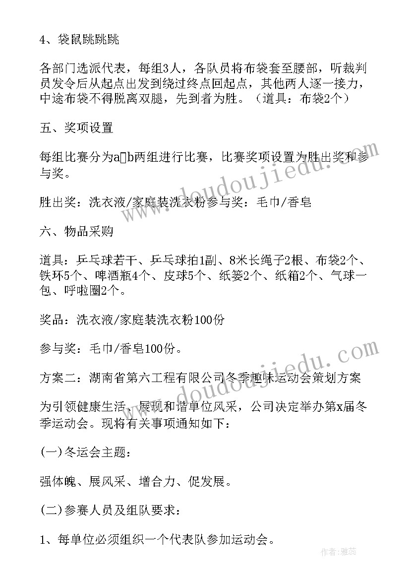 2023年机关趣味运动会方案妇女节(模板5篇)