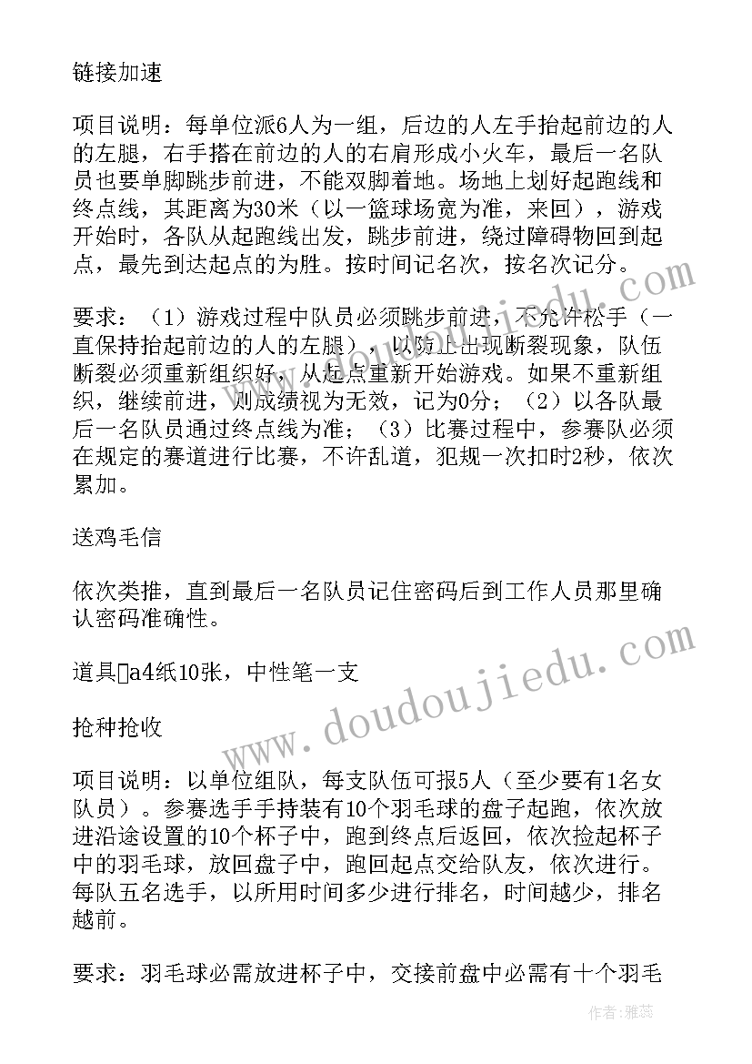 2023年机关趣味运动会方案妇女节(模板5篇)