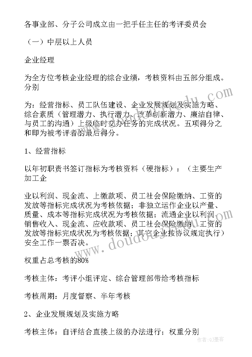 2023年建筑公司绩效考核方案 公司绩效考核方案(通用6篇)