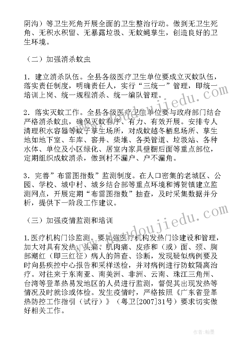 医院登革热防控工作方案(优秀5篇)