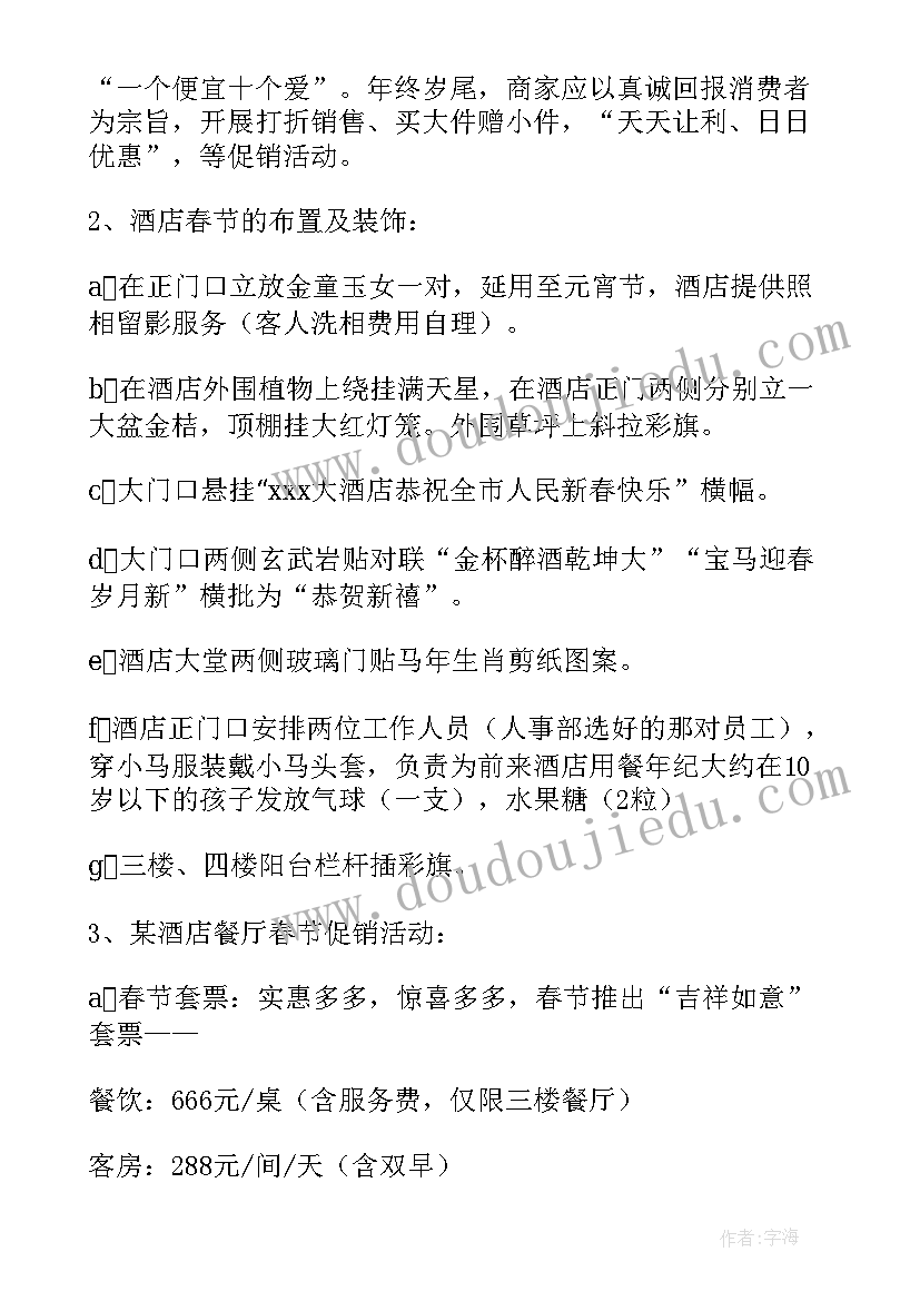 最新餐饮春节活动方案策划(精选5篇)