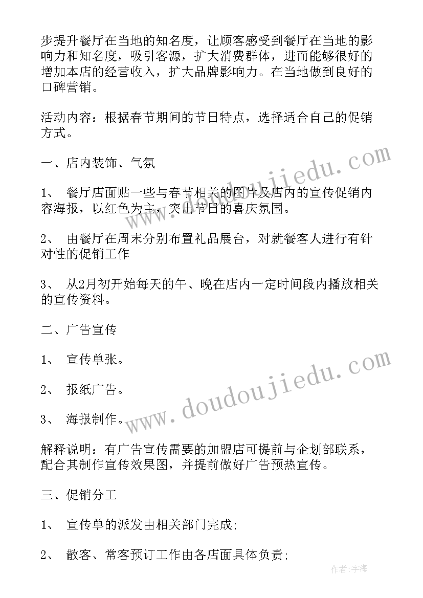 最新餐饮春节活动方案策划(精选5篇)