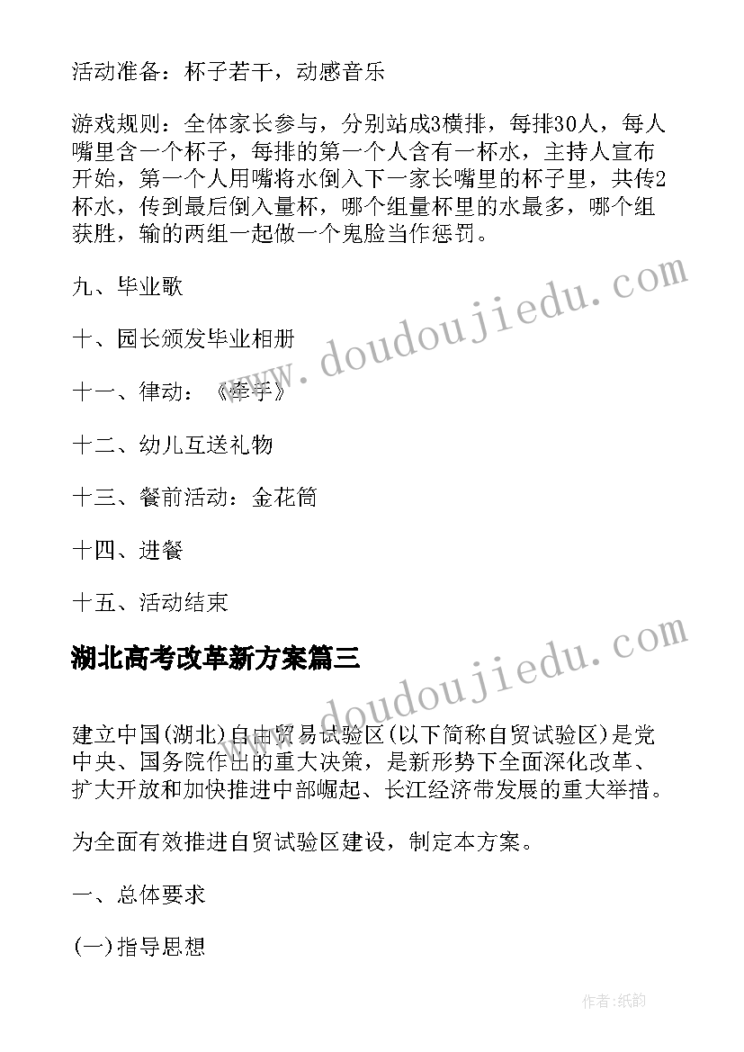 2023年湖北高考改革新方案(大全5篇)