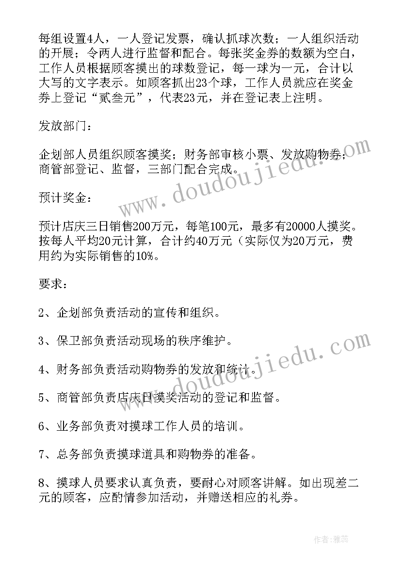 2023年商店促销海报 商店促销方案计划书(汇总7篇)