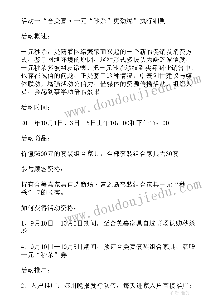 2023年商店促销海报 商店促销方案计划书(汇总7篇)