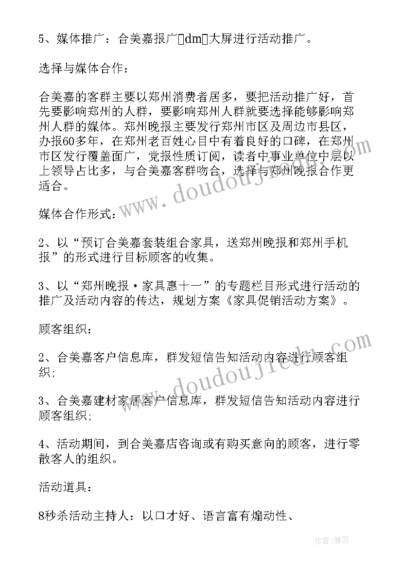 2023年商店促销海报 商店促销方案计划书(汇总7篇)