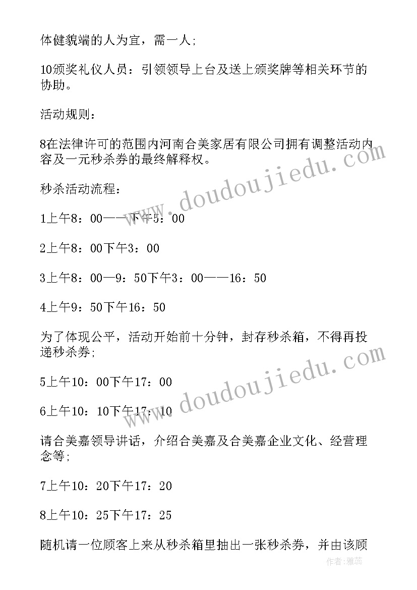 2023年商店促销海报 商店促销方案计划书(汇总7篇)