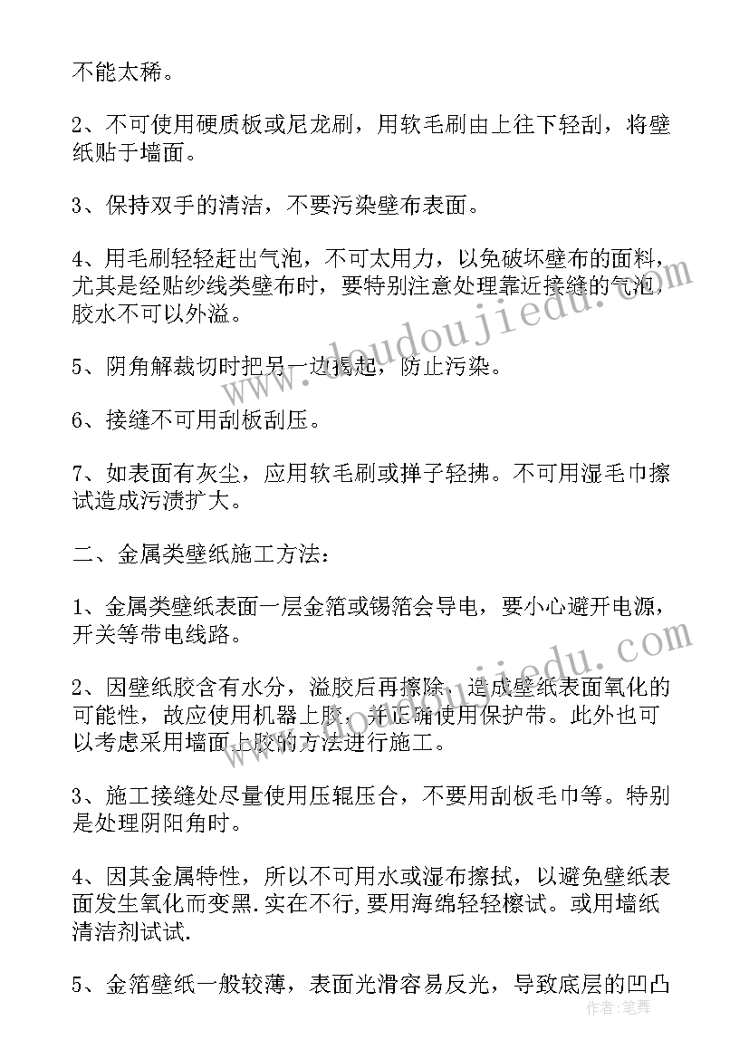 最新墙纸施工方案工程概况(优质5篇)