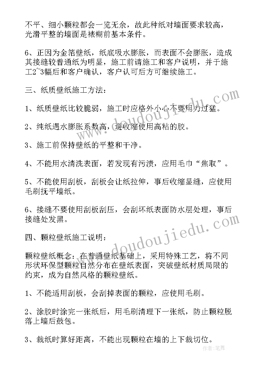 最新墙纸施工方案工程概况(优质5篇)