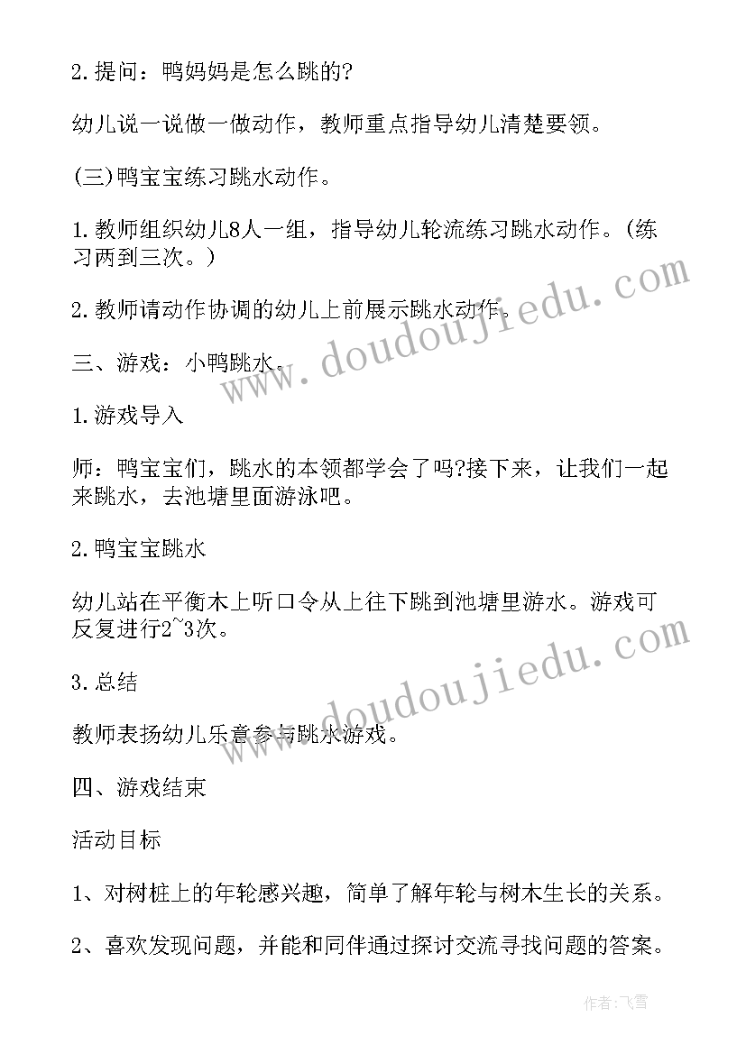 最新幼儿园顶层架构 幼儿园教学设计方案(汇总5篇)