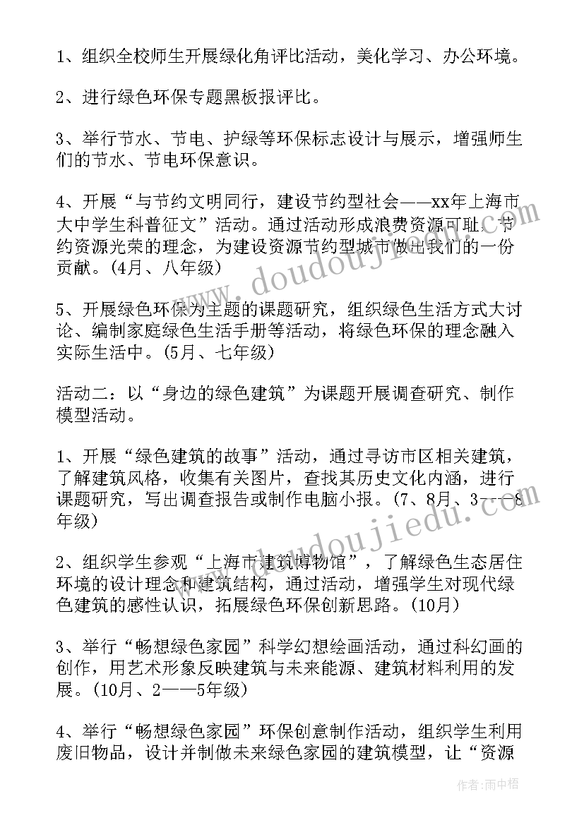 小学科技实践活动方案创意小发明(通用10篇)