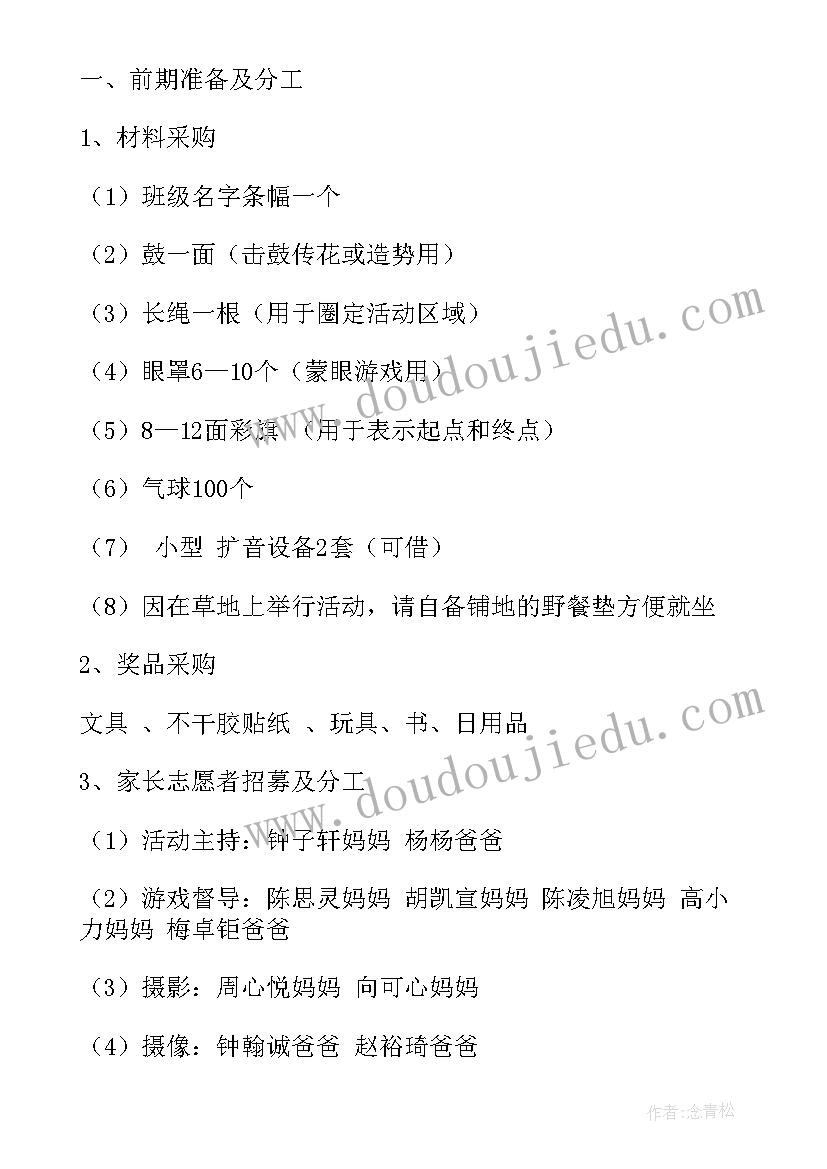 2023年角色游戏设计方案大班 亲子游戏设计方案(优质5篇)