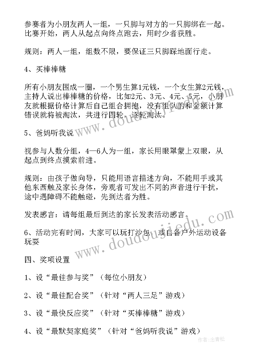 2023年角色游戏设计方案大班 亲子游戏设计方案(优质5篇)