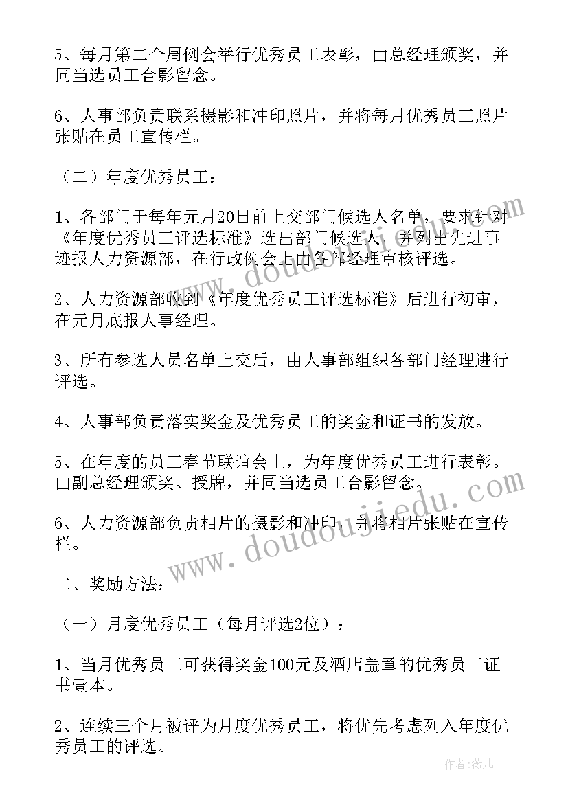 年终评选个人方案 公司年度员工评选方案(模板5篇)