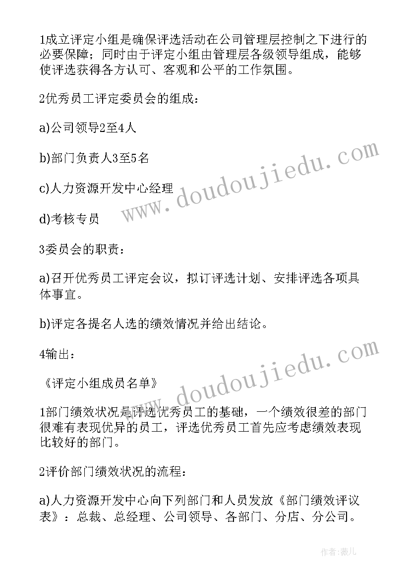 年终评选个人方案 公司年度员工评选方案(模板5篇)