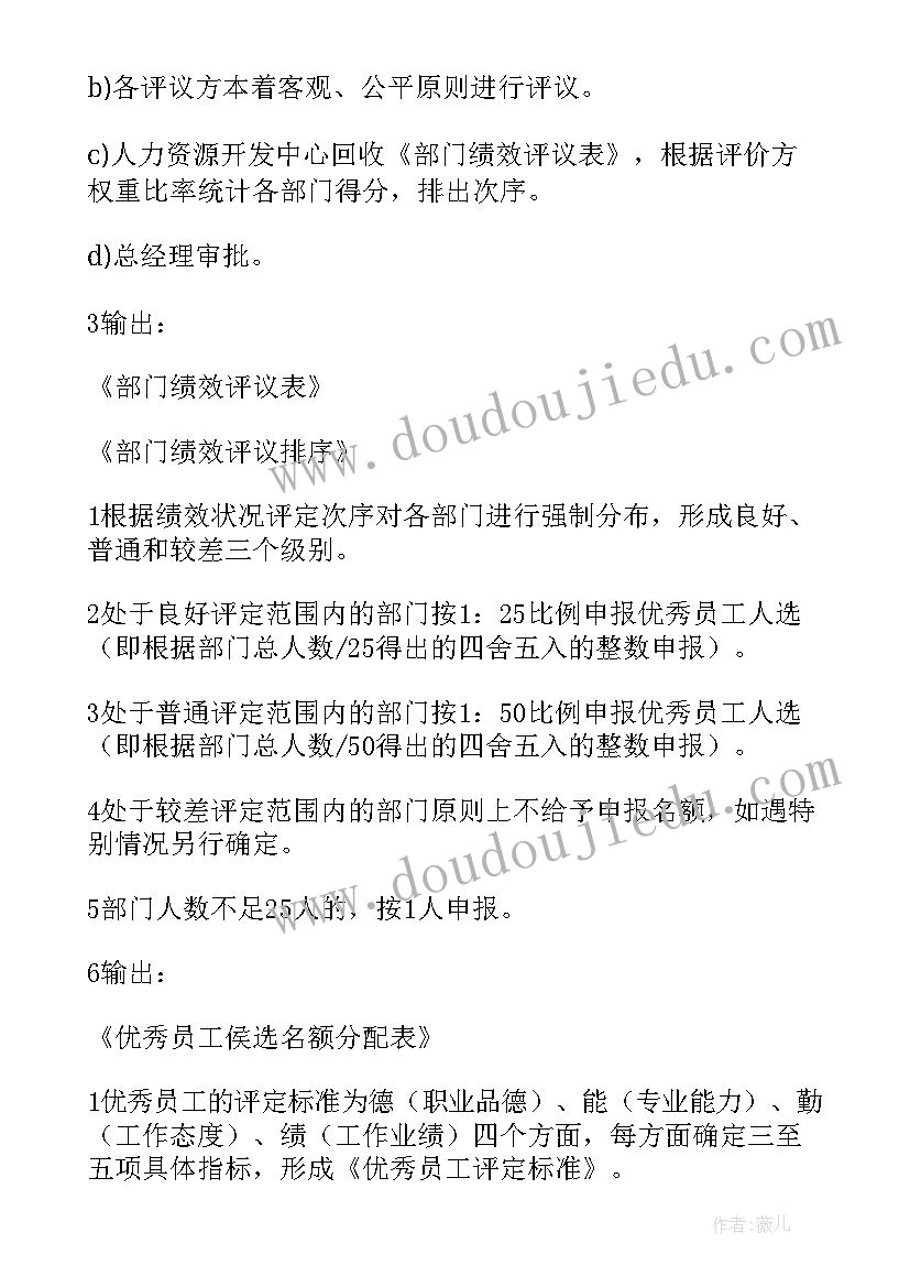 年终评选个人方案 公司年度员工评选方案(模板5篇)