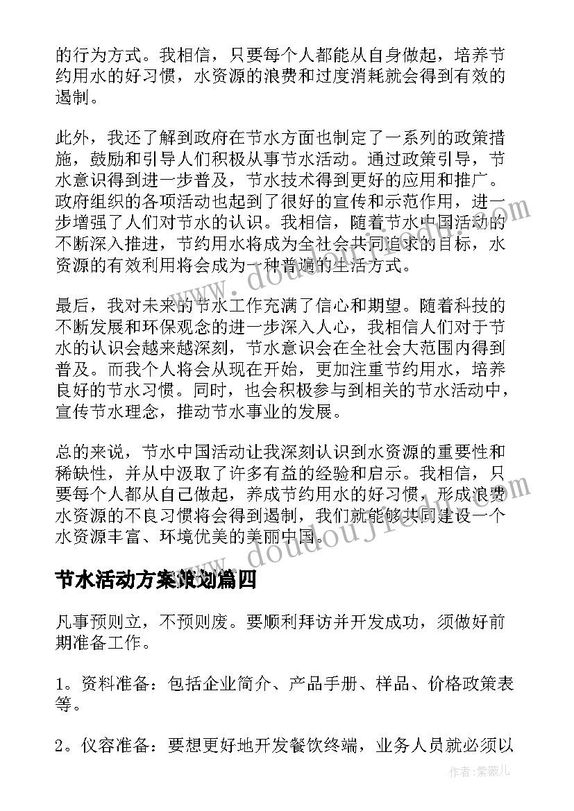 最新节水活动方案策划(精选7篇)