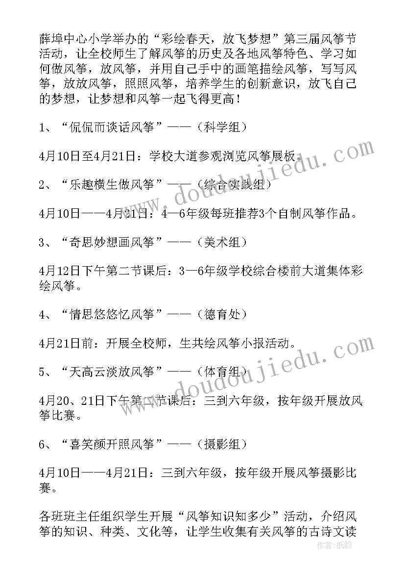 彩绘活动方案 风筝彩绘亲子活动方案(大全5篇)