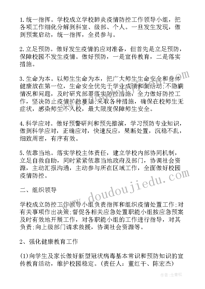 2023年检查计划方案 疫情检查计划及方案(优秀5篇)