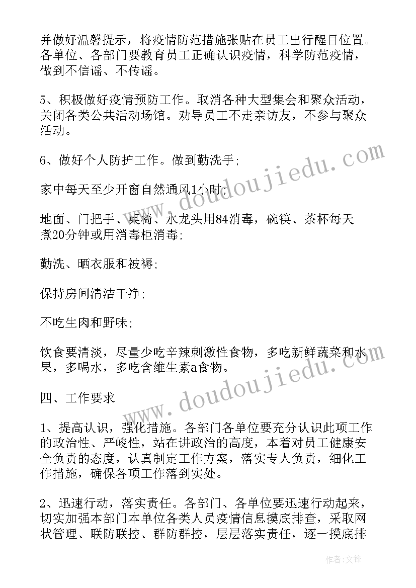 疫情方案的通知 疫情防控方案(优秀7篇)