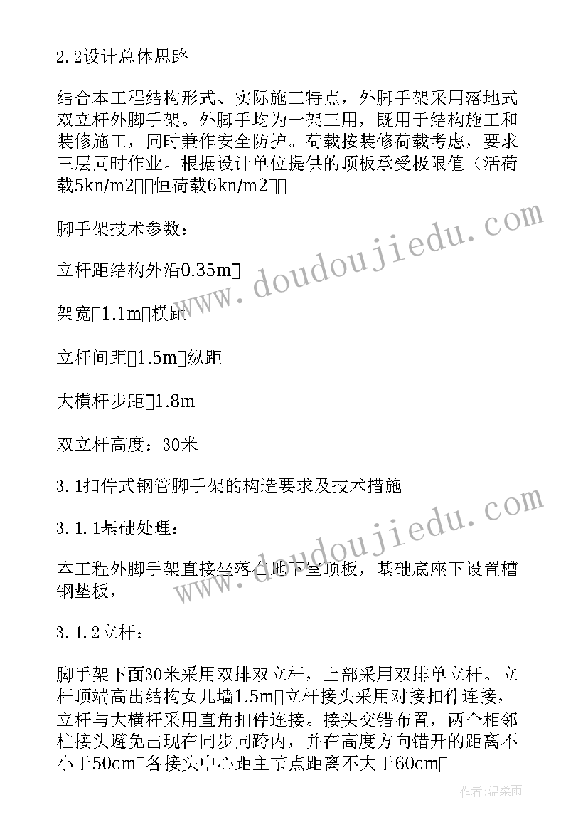 2023年电梯井脚手架施工方案(优秀5篇)