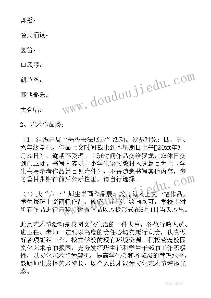 2023年学校艺术节活动方案高中(大全6篇)