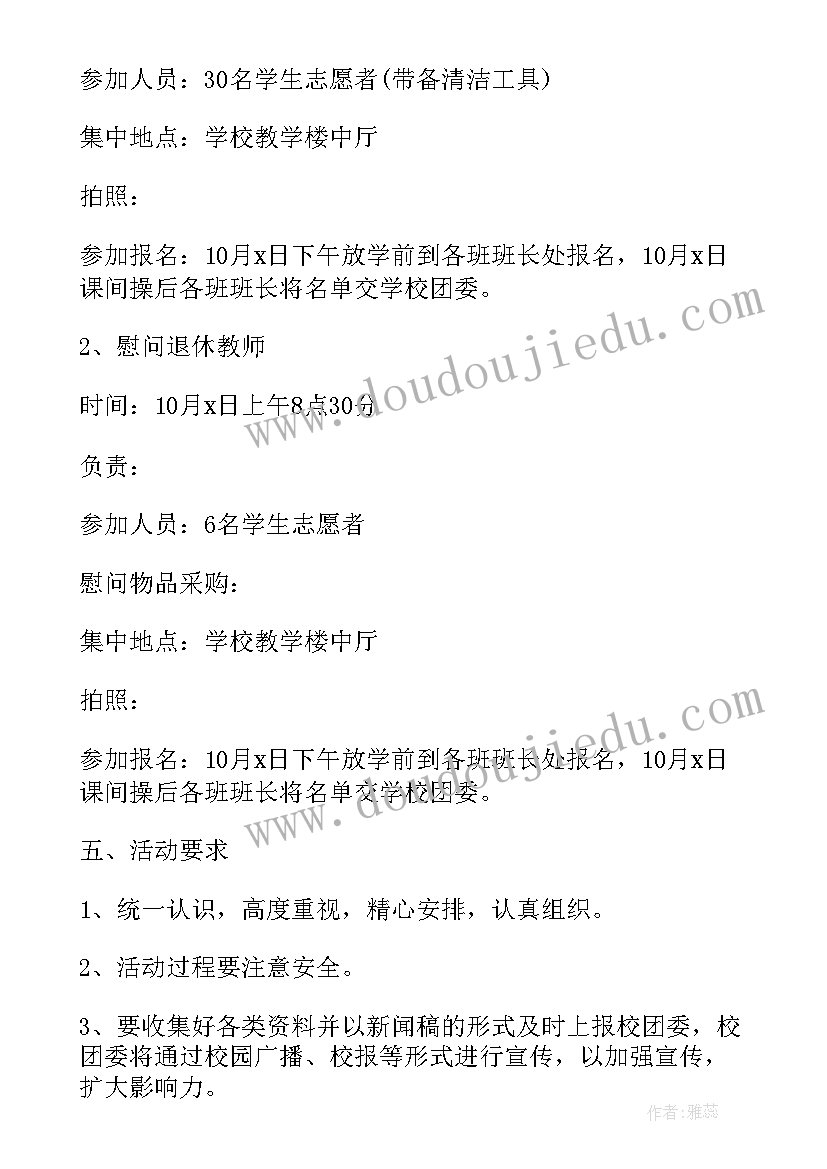 最新重阳节活动方案和总结中学 学校重阳节活动方案和总结(汇总5篇)