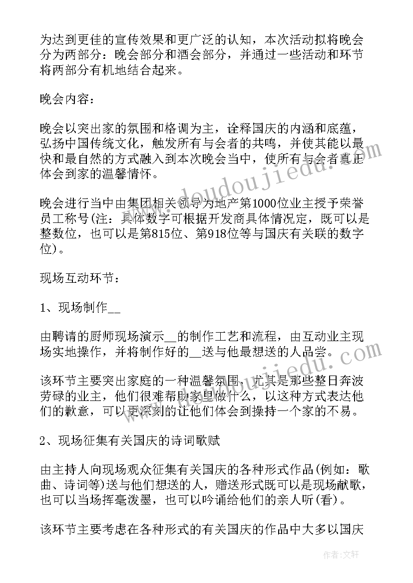 最新住房购买方案 员工优惠购房推广方案(汇总5篇)