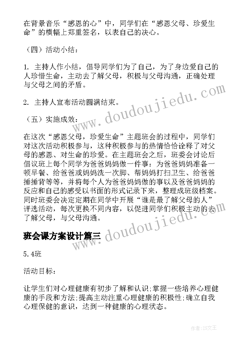 2023年班会课方案设计 班会方案一年班会方案(优秀5篇)