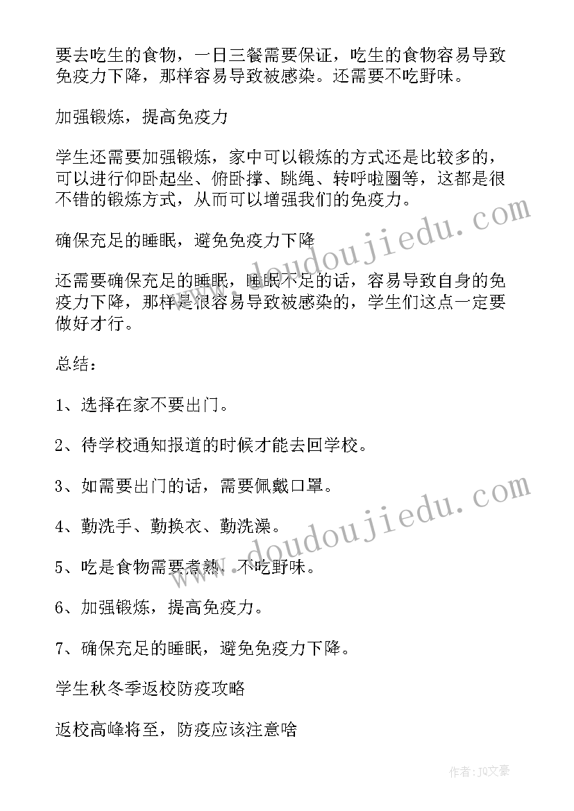 2023年防控方案第十版(通用10篇)