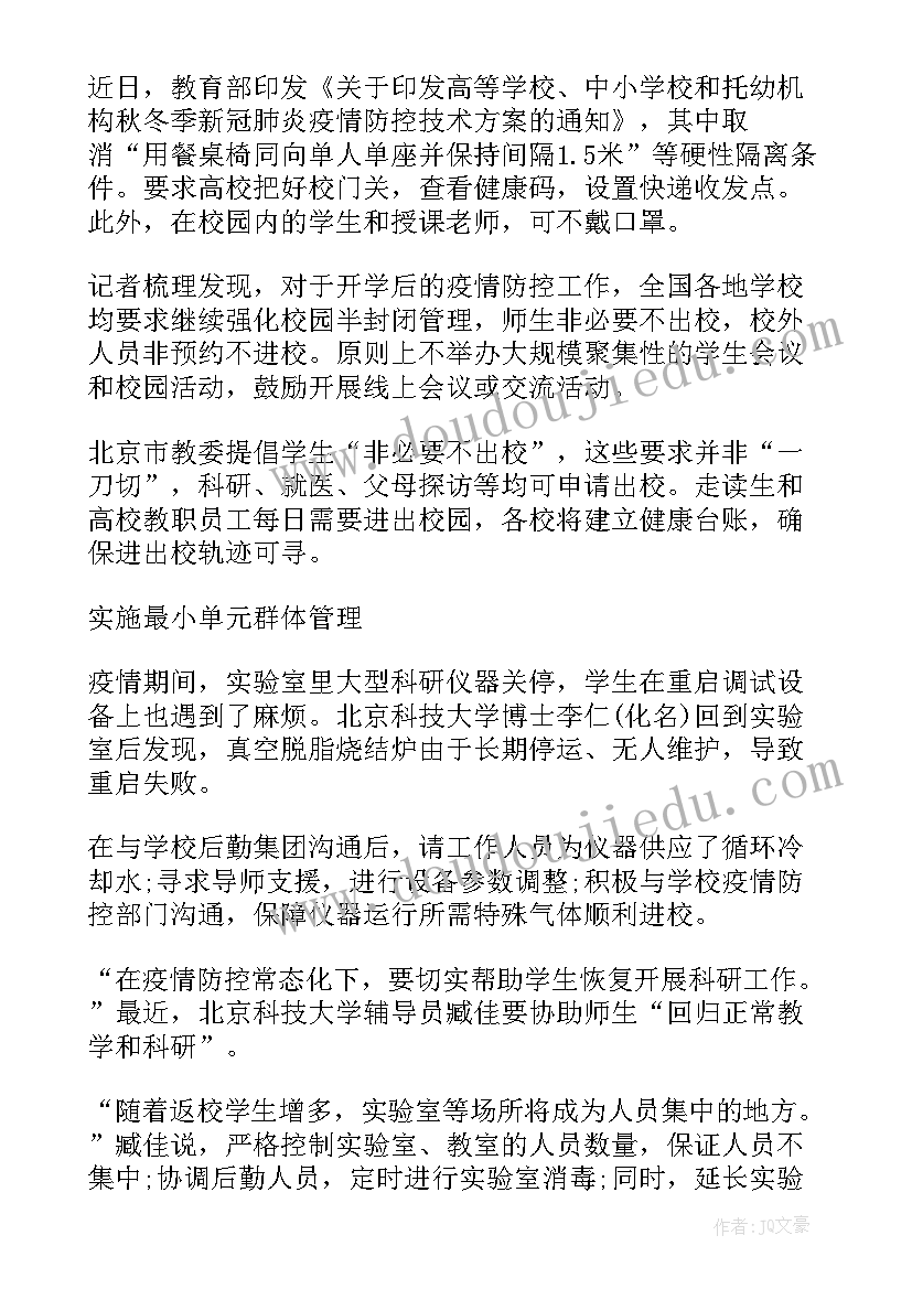 2023年防控方案第十版(通用10篇)