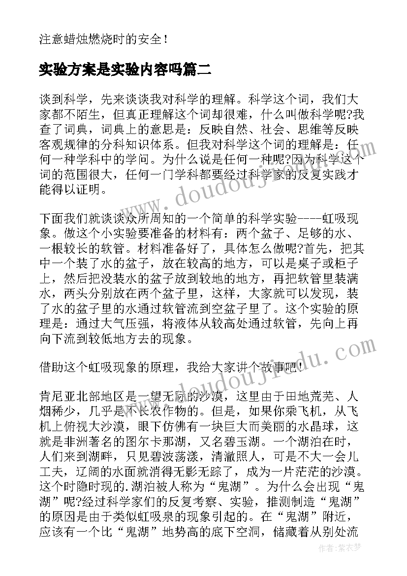 最新实验方案是实验内容吗 实验设计方案(模板10篇)