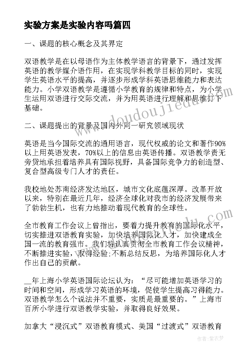 最新实验方案是实验内容吗 实验设计方案(模板10篇)