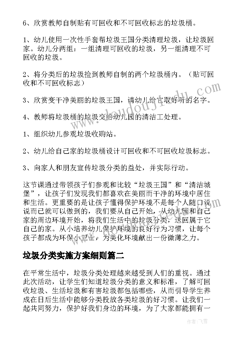 2023年垃圾分类实施方案细则 垃圾分类实施方案(优质5篇)