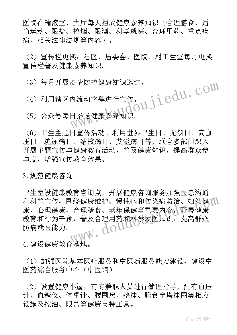 2023年健康行动内容 街道全民健康素养提升行动实施方案(汇总5篇)