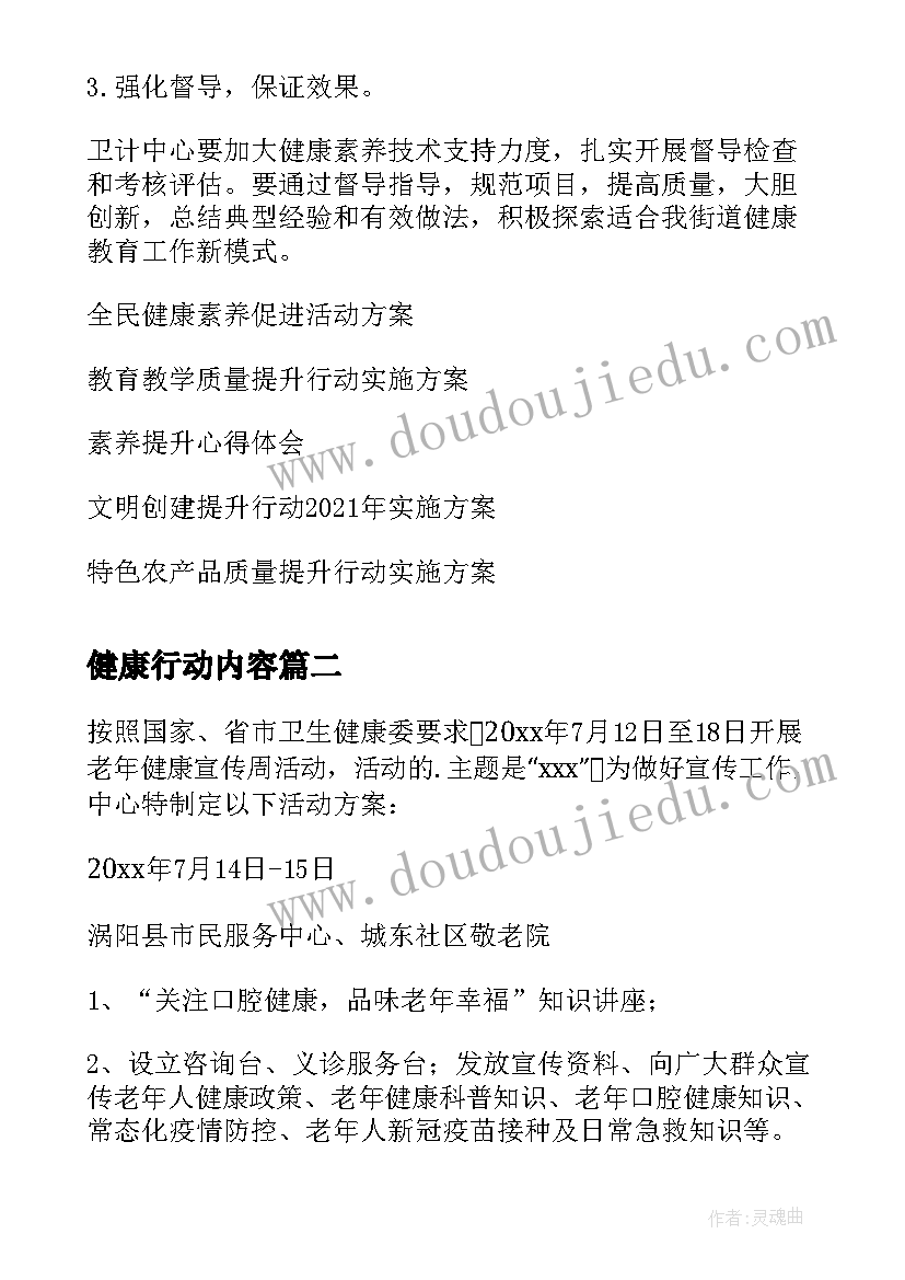 2023年健康行动内容 街道全民健康素养提升行动实施方案(汇总5篇)