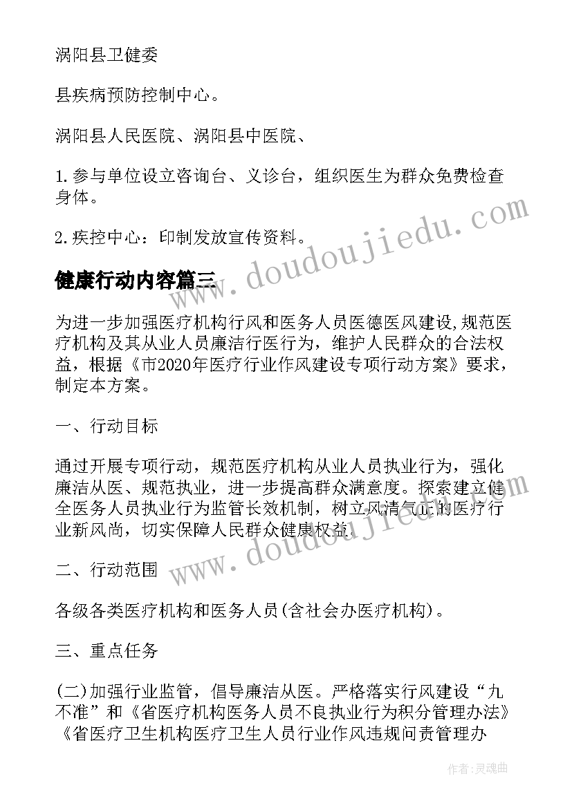 2023年健康行动内容 街道全民健康素养提升行动实施方案(汇总5篇)