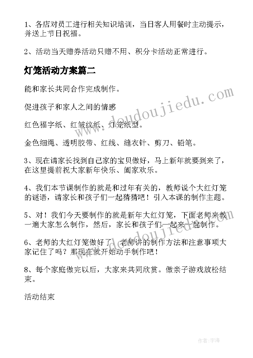 最新灯笼活动方案(精选5篇)