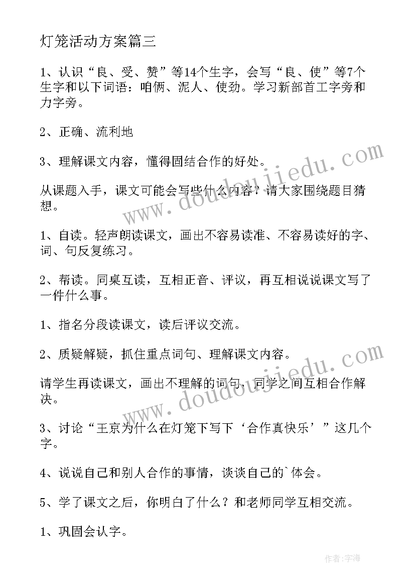 最新灯笼活动方案(精选5篇)