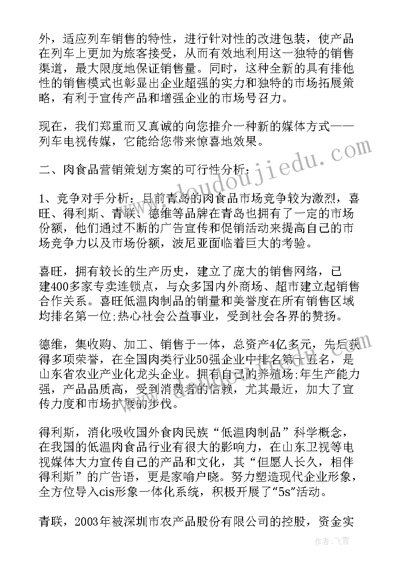 最新营销方案目标(优质5篇)